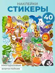 Коричневый наклейки стикеры детские, животные, 40 штук