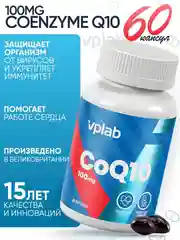 VPLAB CoQ10 100 mg 60 Soft gels, Коэнзим Q10 VPlab CoQ10 100 мг, 60 капсул