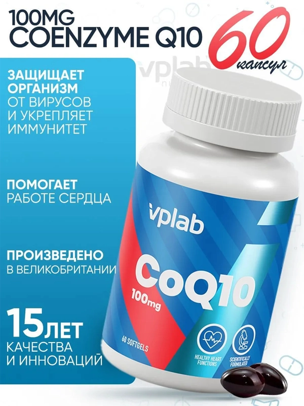 VPLAB CoQ10 100 mg 60 Soft gels, Коэнзим Q10 VPlab CoQ10 100 мг, 60 капсул