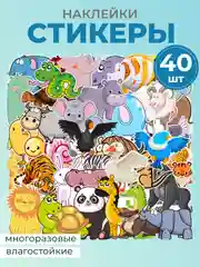 Бордовый наклейки стикеры детские, животные, 40 штук