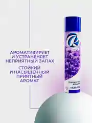 Сиреневый освежитель воздуха Rio royal, 300 мл