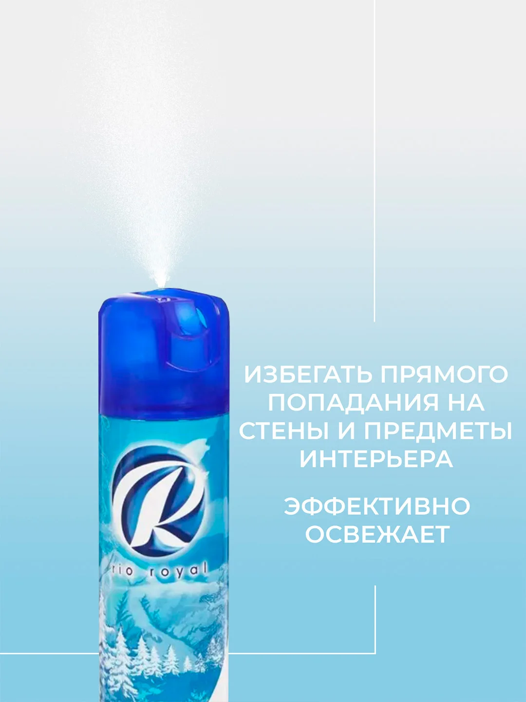 Синий освежитель воздуха Rio royal, 300 мл