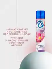 Розовый освежитель воздуха Rio royal, 300 мл
