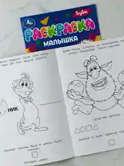 Раскраска малышка буба лучший друг 16 заданий 8 страниц мультяшки герои мультфильмов