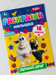 Раскраска малышка буба лучший друг 16 заданий 8 страниц мультяшки герои мультфильмов