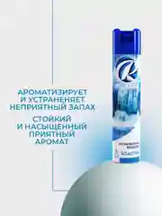 Морской освежитель воздуха Rio royal, 300 мл