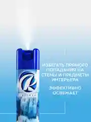 Морской освежитель воздуха Rio royal, 300 мл
