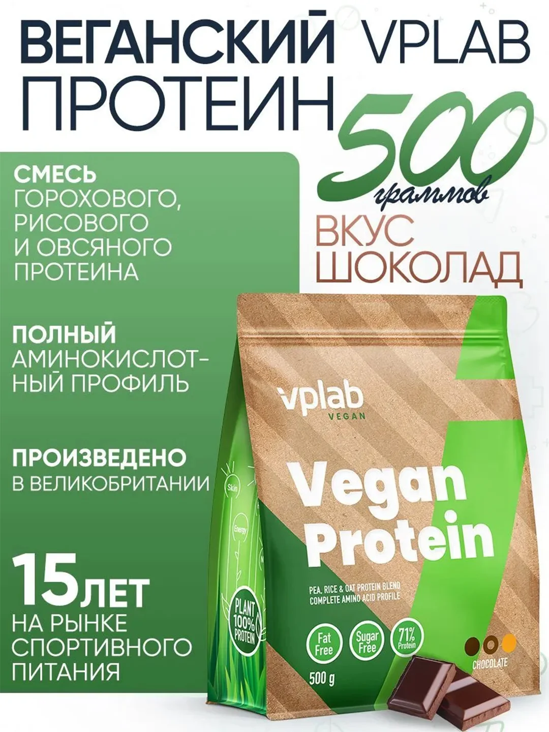 VPLAB Vegan Protein, Растительный протеин из гороха и риса, порошок 500г