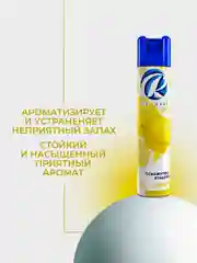 Лимонный освежитель воздуха Rio royal, 300 мл