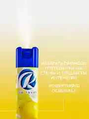 Лимонный освежитель воздуха Rio royal, 300 мл