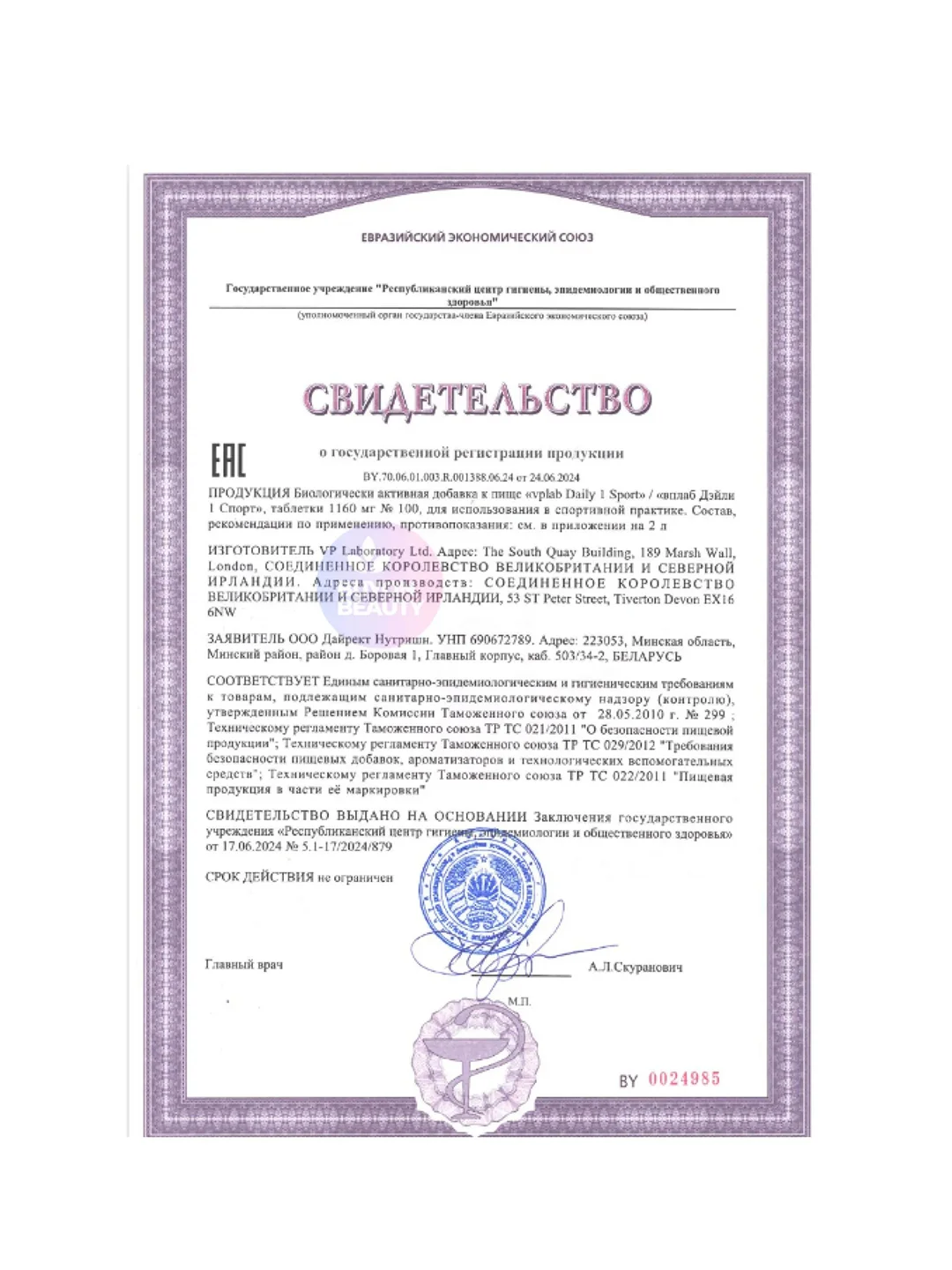 Биологически активная добавка к пище vplab Daily 1 Sport, 100 каплет