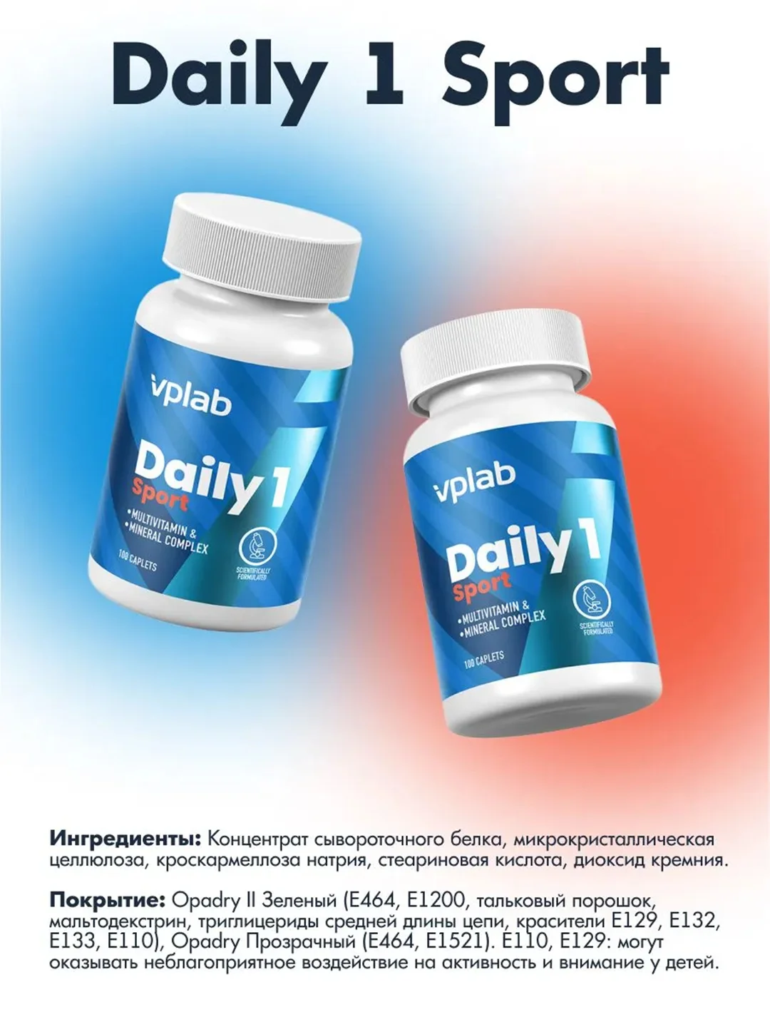 Биологически активная добавка к пище vplab Daily 1 Sport, 100 каплет