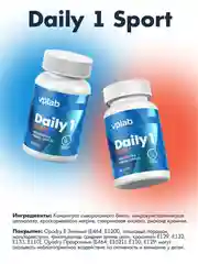 Биологически активная добавка к пище vplab Daily 1 Sport, 100 каплет