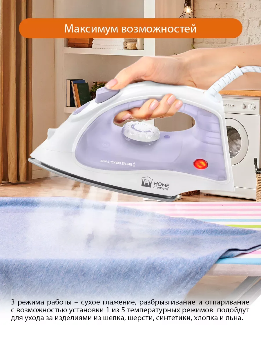 Белый утюг HOME ELEMENT HE-IR217 лиловый аметист