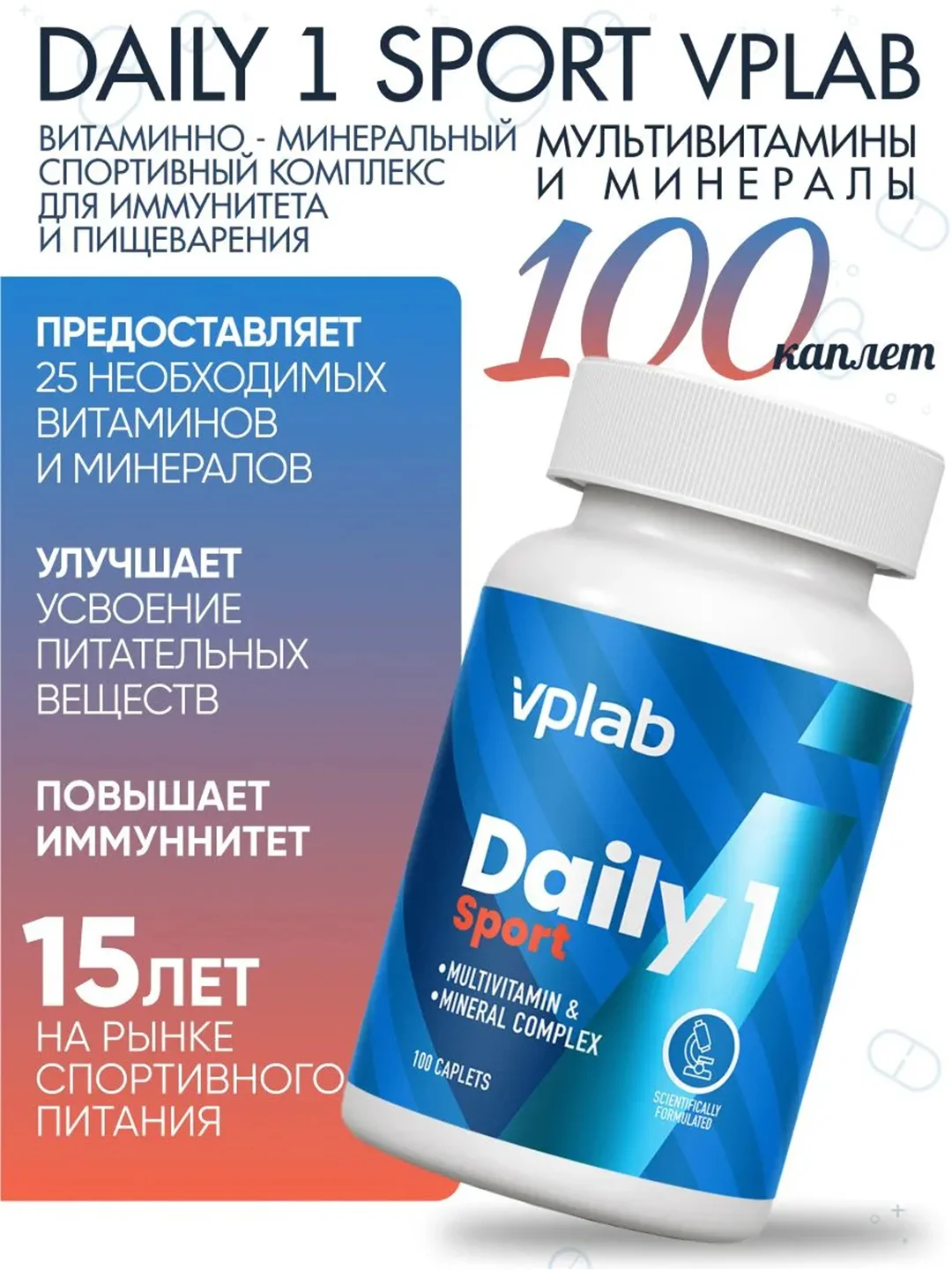 Биологически активная добавка к пище vplab Daily 1 Sport, 100 каплет
