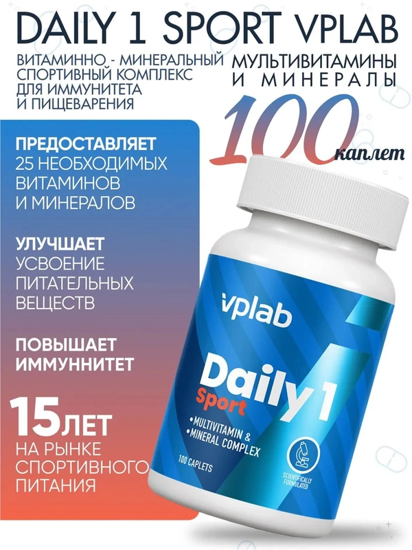 Биологически активная добавка к пище vplab Daily 1 Sport, 100 каплет