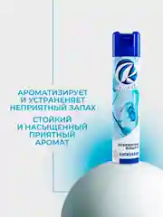 Голубой освежитель воздуха Rio royal, 300 мл