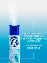 Голубой освежитель воздуха Rio royal, 300 мл