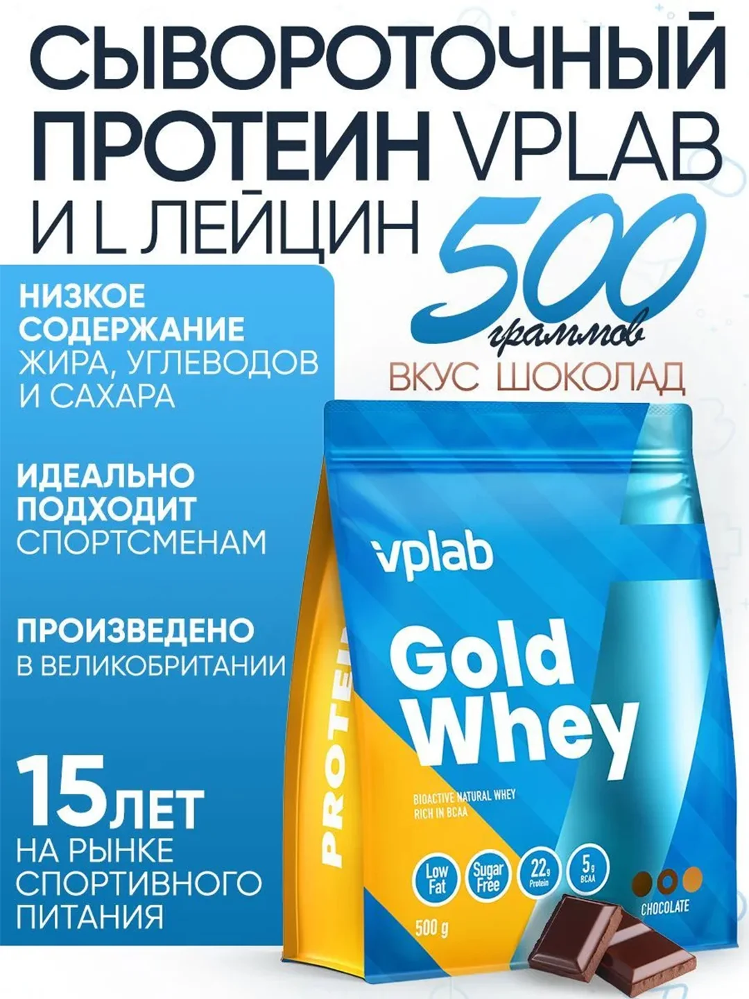 VPLAB Gold Whey, Сывороточный протеин и L лейцин, порошок 500 г
