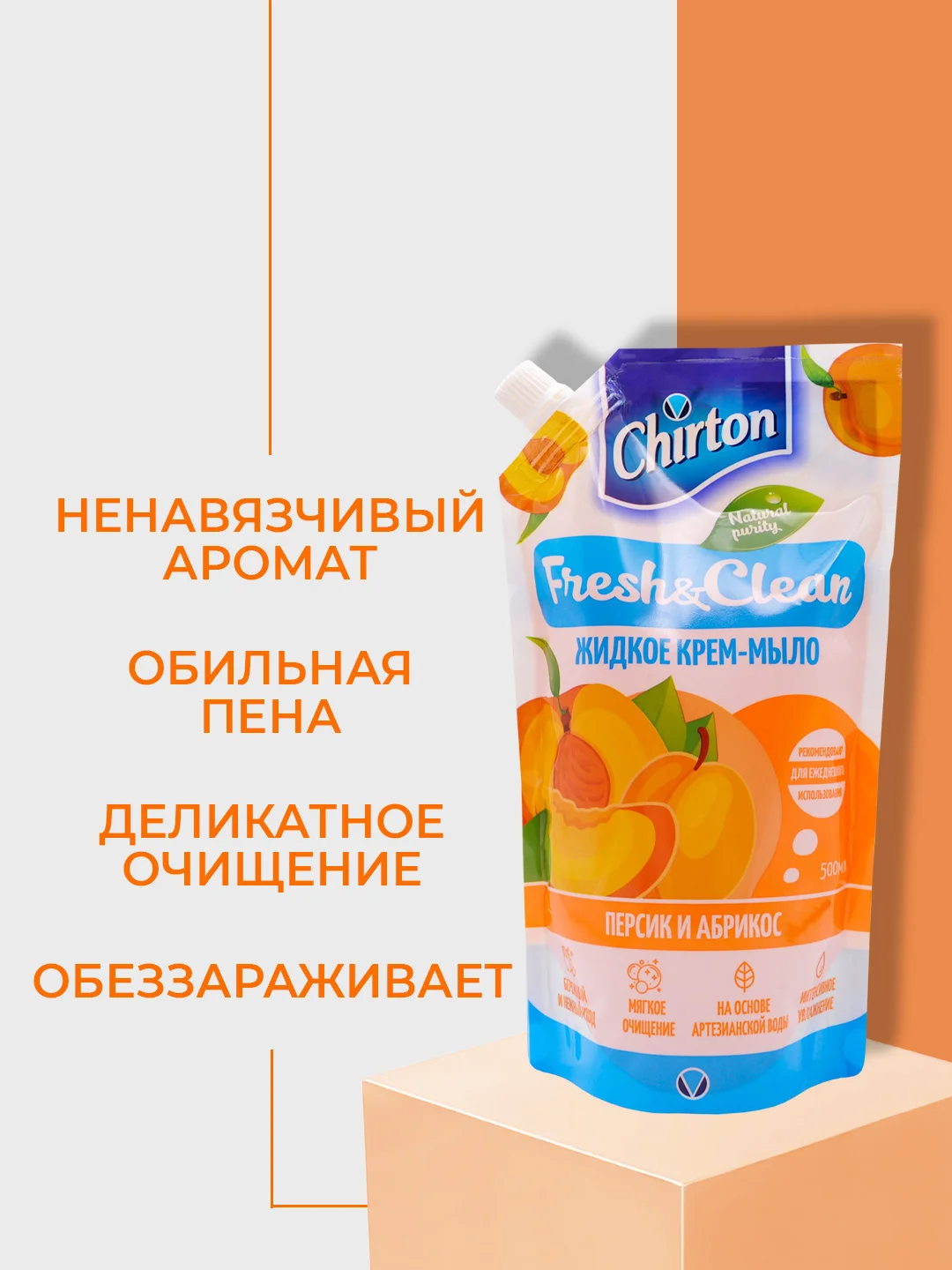 Оранжевый жидкое крем-мыло Chirton для ежедневного ухода за кожей рук, 500 мл