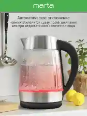 Черный чайник электрический MARTA MT-4611 стеклянный 1,8 Л с терморегулятором/5 режимов/подсветка