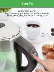 Черный чайник электрический MARTA MT-4611 стеклянный 1,8 Л с терморегулятором/5 режимов/подсветка