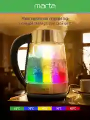 Черный чайник электрический MARTA MT-4611 стеклянный 1,8 Л с терморегулятором/5 режимов/подсветка