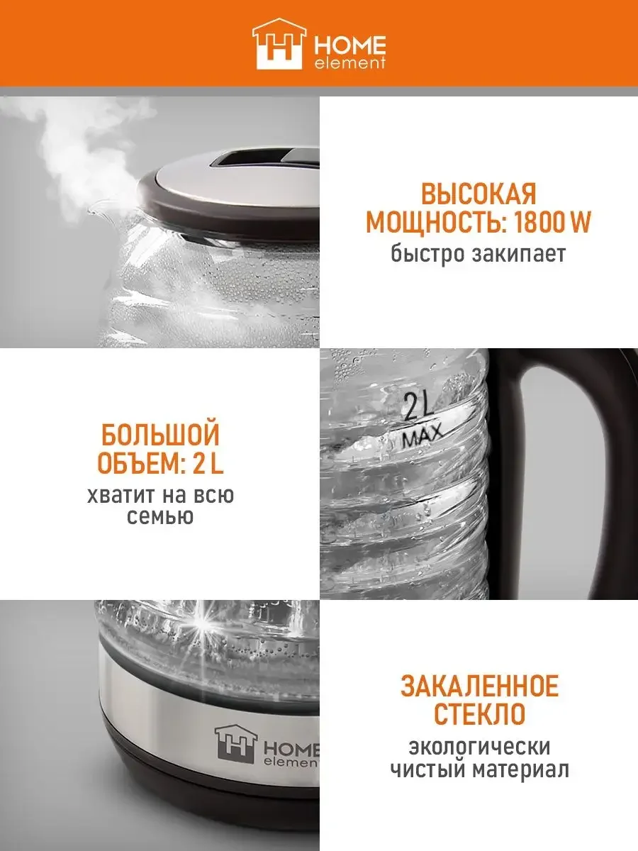 Черный чайник электрический HOME ELEMENT HE-KT2306 стеклянный 2 Л с подсветкой, черный жемчуг