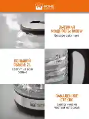 Черный чайник электрический HOME ELEMENT HE-KT2306 стеклянный 2 Л с подсветкой, черный жемчуг