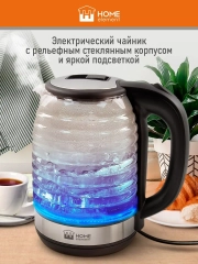 Чайник электрический HOME ELEMENT HE-KT2306 стеклянный 2 Л с подсветкой, черный жемчуг