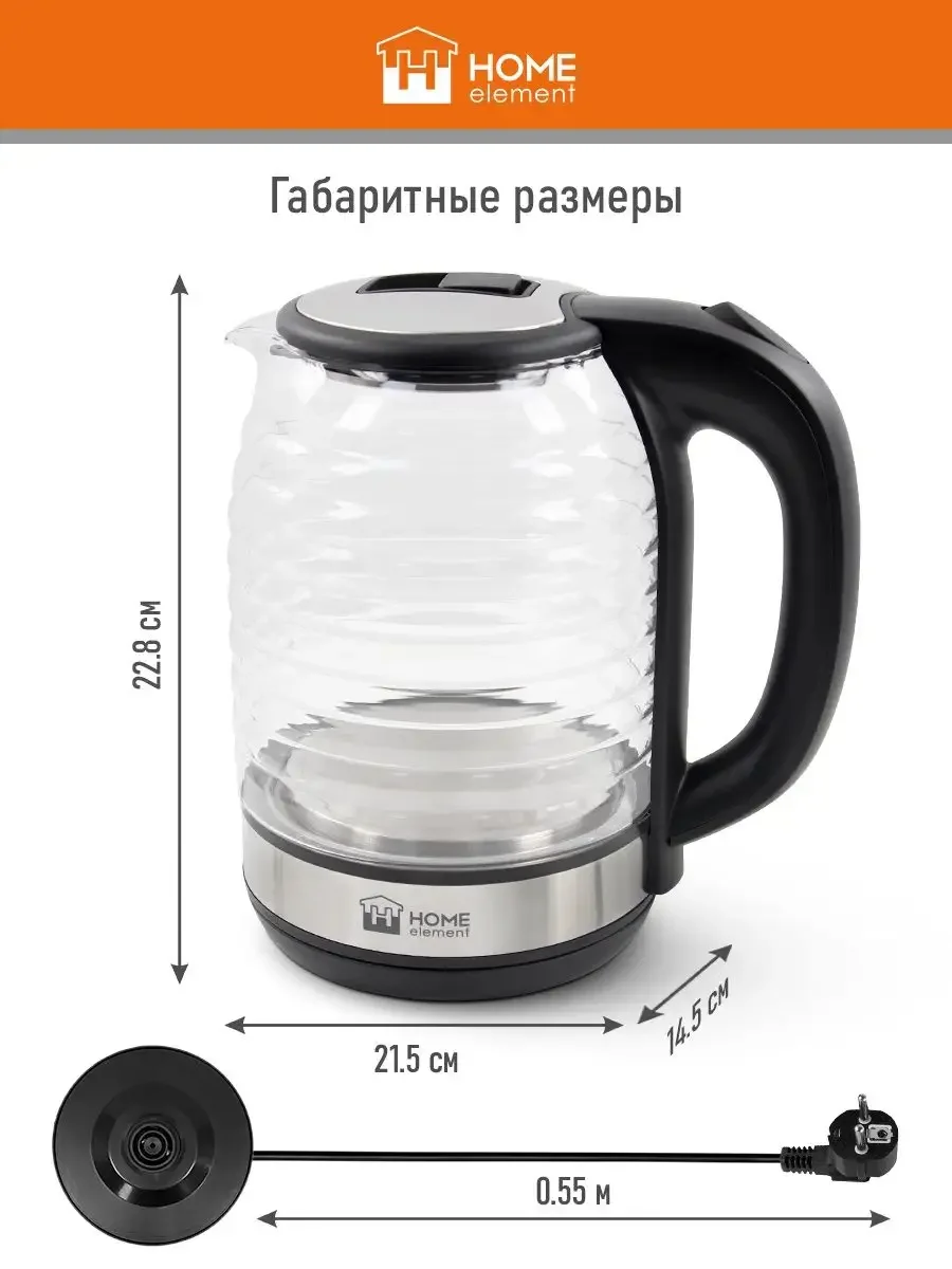 Черный чайник электрический HOME ELEMENT HE-KT2306 стеклянный 2 Л с подсветкой, черный жемчуг