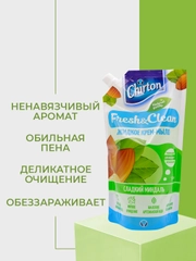Жидкое крем-мыло Chirton для ежедневного ухода за кожей рук, 500 мл