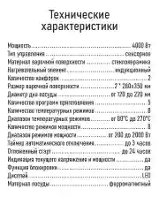 Черный электрическая индукционная безимпульсная плитка MARTA MT-HP4229A 2 конфорки 4000Вт, таймер