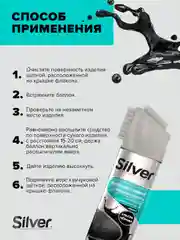 Краска-реставратор Silver для замши и нубука, ультра-чёрный, 250 мл