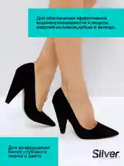Краска-реставратор Silver для замши и нубука, ультра-чёрный, 250 мл