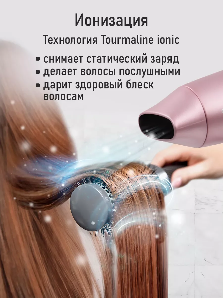 Розовый фен STINGRAY ST-HD804C tourmaline ionic 2 режима работы/ концентратор/ складная ручка