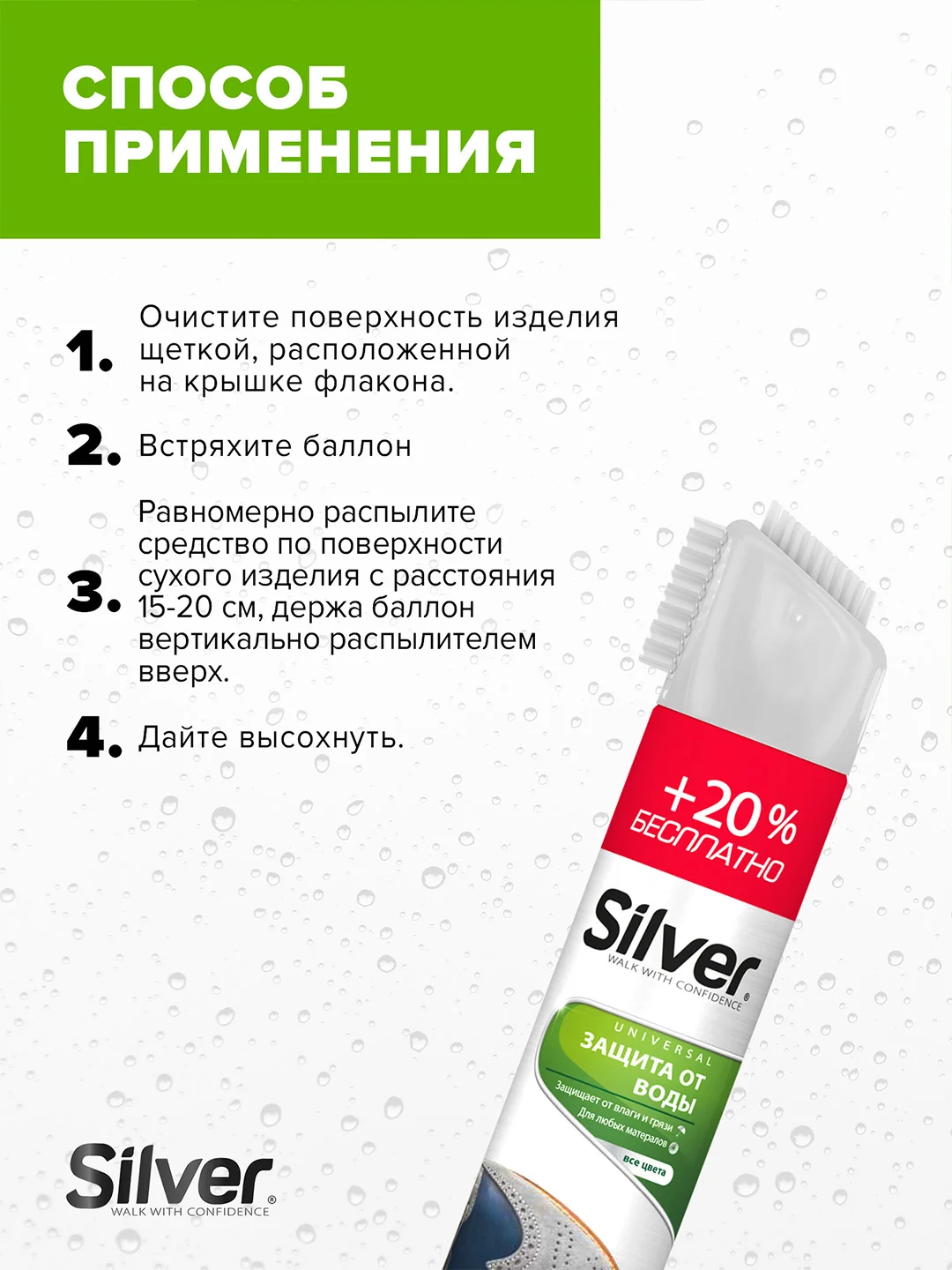 Спрей защита от воды Silver для всех видов кожи и текстиля, бесцветный, 250 мл