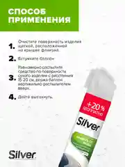 Спрей защита от воды Silver для всех видов кожи и текстиля, бесцветный, 250 мл