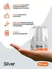 Крем-блеск Silver для обуви, бесцветный, 50 мл