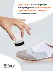 Крем-блеск Silver для обуви, бесцветный, 50 мл