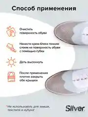 Крем-блеск Silver для обуви, бесцветный, 50 мл