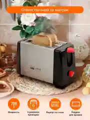 Черный тостер для хлеба HOME ELEMENT HE-TS500/ 700 Вт/ корпус сталь/ 6 режимов обжаривания