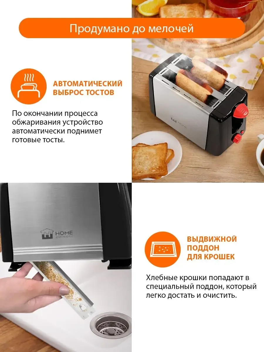 Черный тостер для хлеба HOME ELEMENT HE-TS500/ 700 Вт/ корпус сталь/ 6 режимов обжаривания