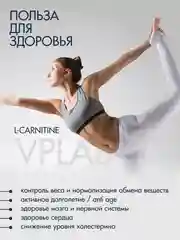 Vplab L-Сarnitine, L-карнитин для похудения, 90 капсул
