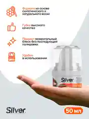 Крем-блеск Silver для обуви, коричневый, 50 мл