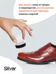 Крем-блеск Silver для обуви, коричневый, 50 мл