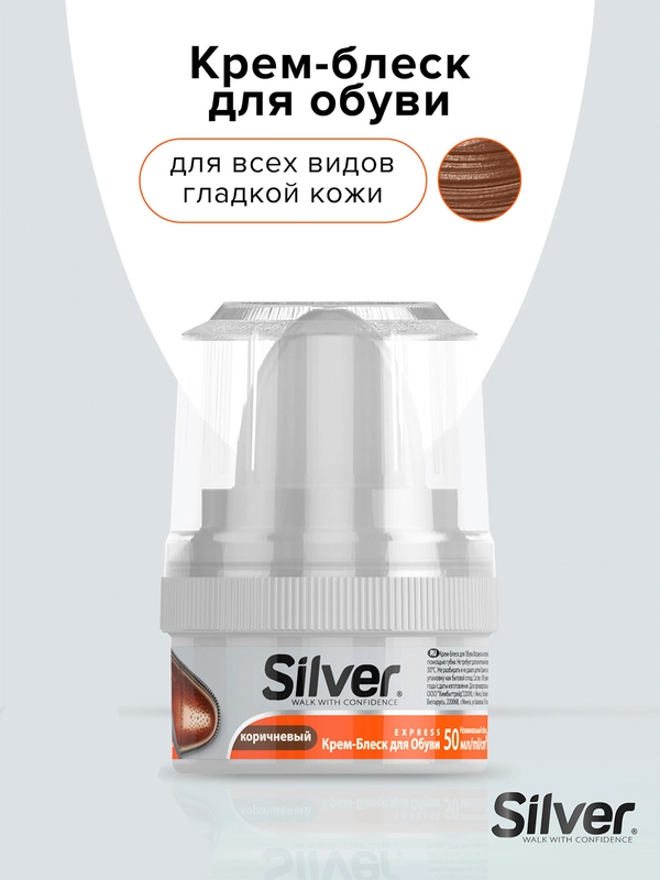 Крем-блеск Silver для обуви, коричневый, 50 мл