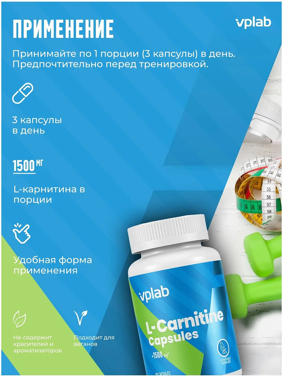 Vplab L-Сarnitine, L-карнитин для похудения, 90 капсул
