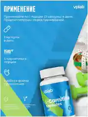 Vplab L-Сarnitine, L-карнитин для похудения, 90 капсул