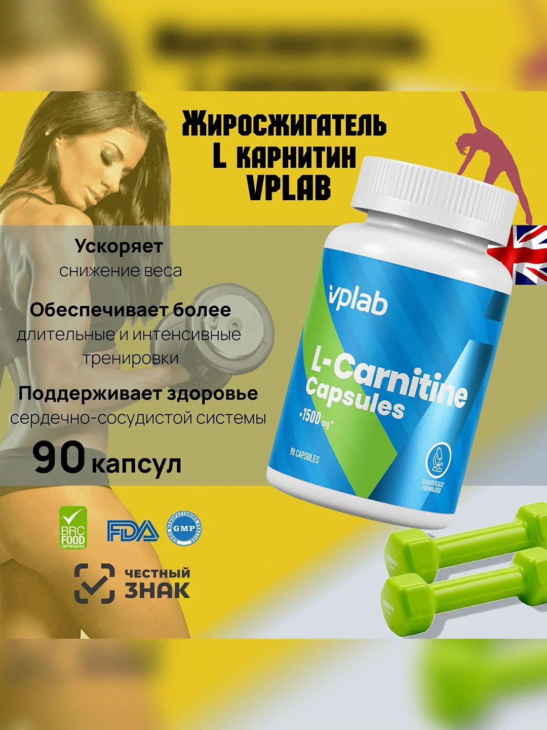 Vplab L-Сarnitine, L-карнитин для похудения, 90 капсул
